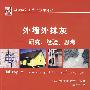 外墙外抹灰研究、经验、思考