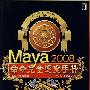 Maya 2008命令完全速查手册