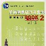 英语阅读技巧与实践：计时阅读2（Student‘s BooK）