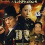 眼中钉（4DVD）（简装）