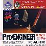 Pro/ENGINEER野火版3.0自学手册——模具结构设计与分模篇(1DVD)