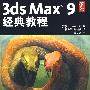 3ds Max 9经典教程(1CD)