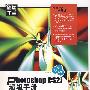 Photoshop CS2中文版超级手册(3DVD)