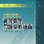 普通高等教育“十一五”国家级规划教材配套教材 高等数学习题全解指南