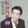 创意无限50招+振奋自我50招