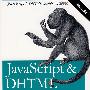 JavaScript & DHTML Cookbook，第2版（影印版）