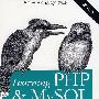 学习PHP & MySQL，第2版（影印版）
