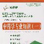 中药学专业知识（一）——国家执业药师资格考试考题纵览与全真模拟系列丛书