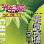 不可不读的题 高一化学 第2版