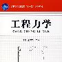 工程力学