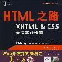 HTML之路