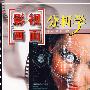 影视画面：分析学