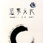 道家文化(2DVD-5)