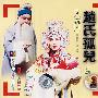 晋剧：赵氏孤儿（八义团）（2VCD）