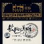 老牛首张个人发烧专辑:敖包的美丽(DTS)