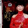 珍经典:蔡琴-闪亮的情歌(4CD)