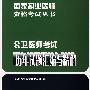 公卫医师考试历年试卷题汇编与精解