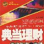 典当理财:典当投资一本通