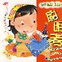 大苹果幼儿益智魔法书:聪明宝贝考不倒·红色卷
