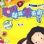 阳光姐姐日记书 聪明妹妹笨哥哥系列：我爱戴老师