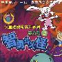智勇斗火怪 魔力号 2 火星娃