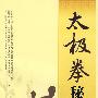 太极拳秘谱