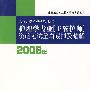 护理学专业“主管护师”资格考试全真模拟及精解2008年
