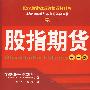 股指期货(第三版)