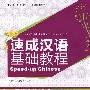 北大版对外汉语教材.短期培训系列—速成汉语基础教程.综合课本7（附MP3盘1张）