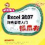 Excel 2007财务管理入门傻瓜书（配光盘）（新电脑傻瓜书）