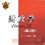 财政学(第2版)(21世纪经济管理类精品教材)