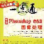 中文版Photoshop CS3图像处理（配光盘）（快乐电脑一点通）