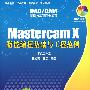 Mastercam X数控编程基础与工程范例（配光盘）（CAD/CAM基础与工程范例教程）