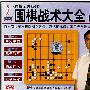 围棋战术大全（上）（VCD）