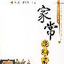 家常烧焖菜