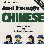 Just Enough Chinese(基础汉语：够用就行！)