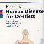 口腔科相关全身疾病Essential Human Disease for Dentists