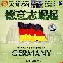 凤凰卫视《世纪大讲堂》大国之路：德意志崛起（VCD）