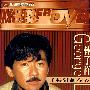 林子祥:千枝针刺在心(DVD)