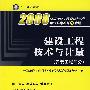 建设工程技术与计量（安装工程部分）——2008全国造价工程师执业资格考试临考冲刺9套题