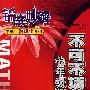 不可不读的题.七年级数学(第2版)