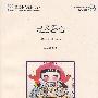 中文课本(第二册)——双双中文教材(2)