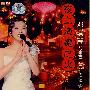 邓瑞霞：夜上海恋之火-马来西亚云顶演唱会（2VCD）