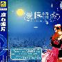 滚石心的呐喊13:爱情留感(VCD)