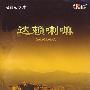 电视记录片：达赖喇嘛（DVD）
