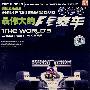 最伟大的F1赛车（2DVD）