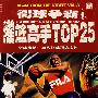 街球争霸：灌篮高手TOP25（DVD）