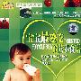 宝宝最爱吃的营养食谱：适用婴儿4-12个月（收藏版）（DVD）