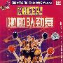 啦啦队劲舞（DVD）