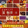 酒  咖啡  茶（VCD+书）